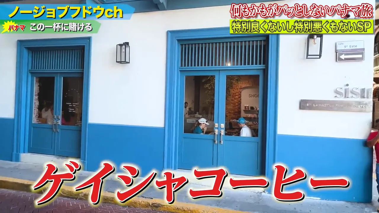 1杯10ドルのゲイシャコーヒー