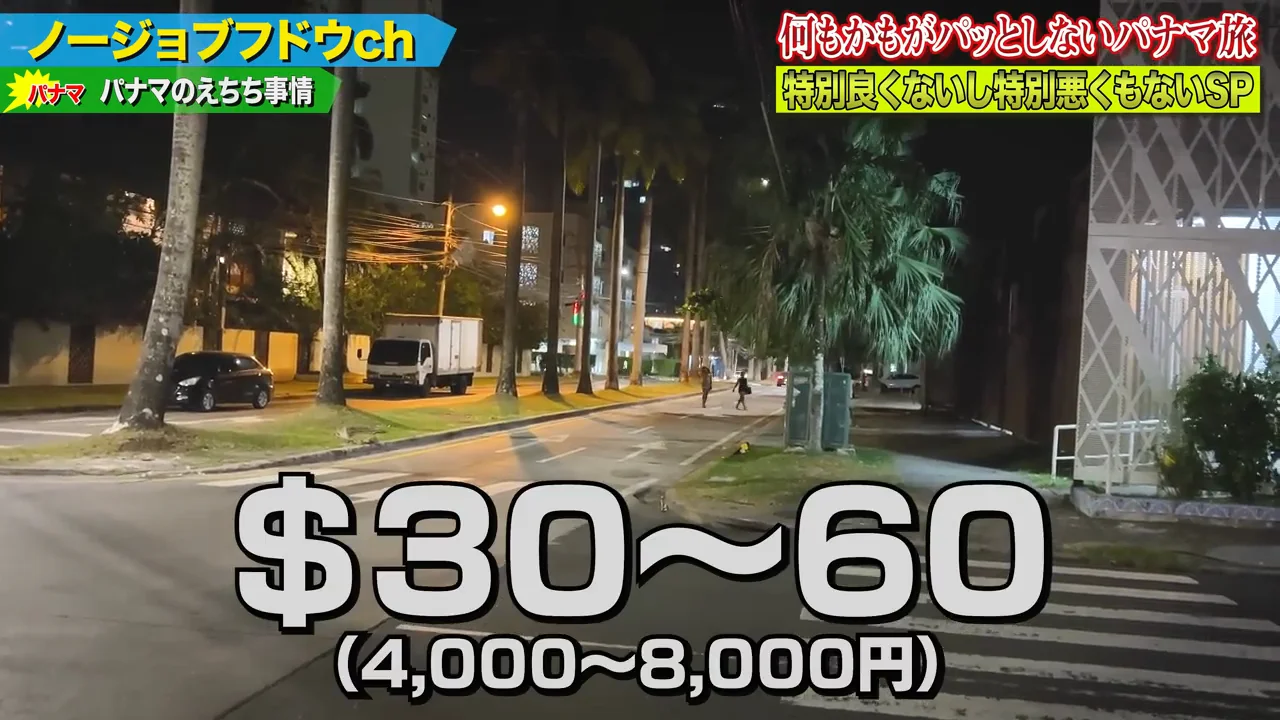夜のメキシコ通り