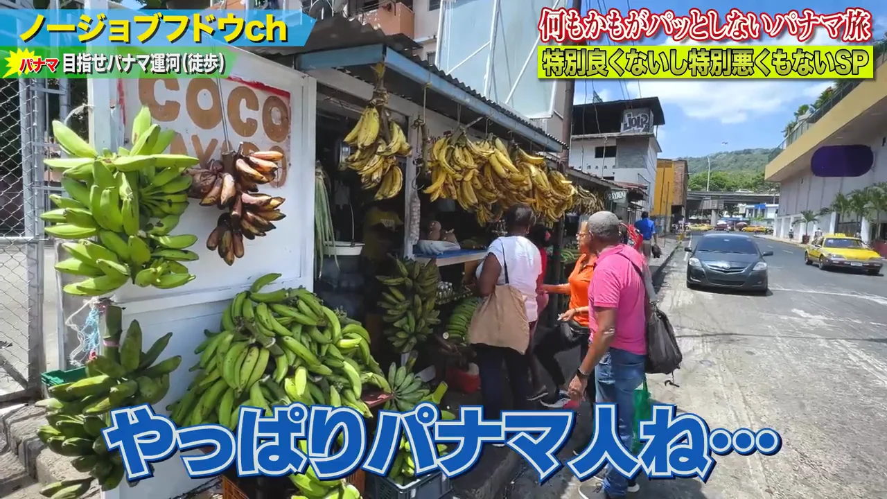 運河までの徒歩2時間半と物価調査