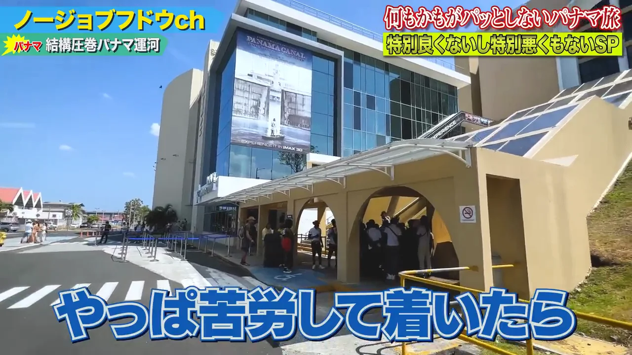 パナマ運河:閘門と巨大船