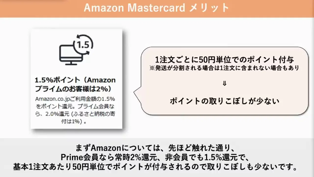 メリット2：Amazonとコンビニでの優遇