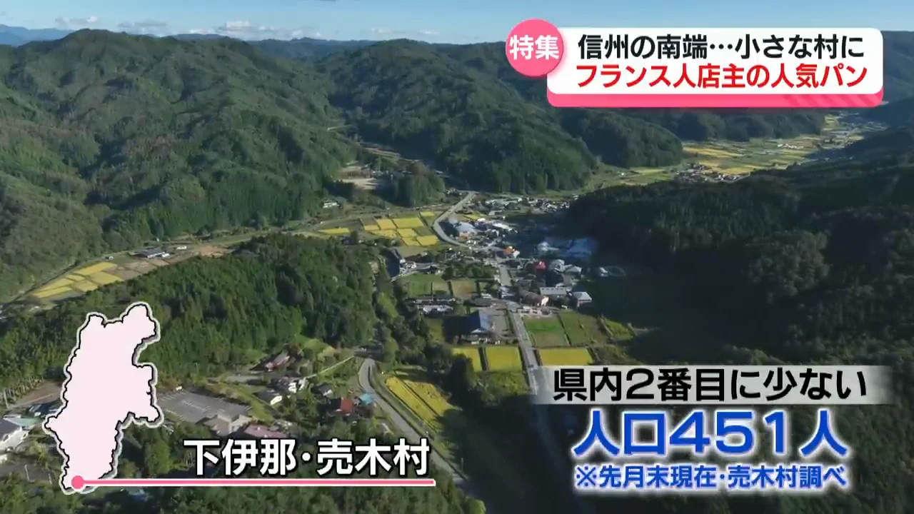 県内で2番目に人口が少ない村の小さなパン屋