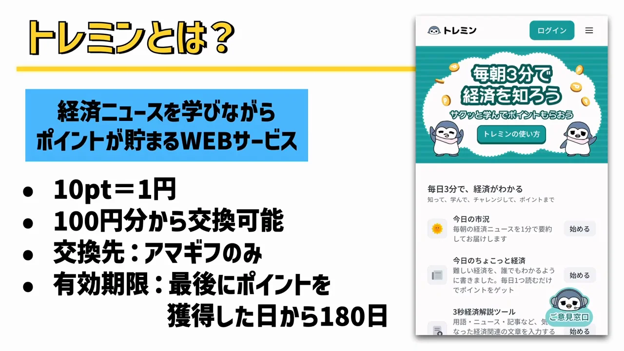 トレミンとはどんなサービスか