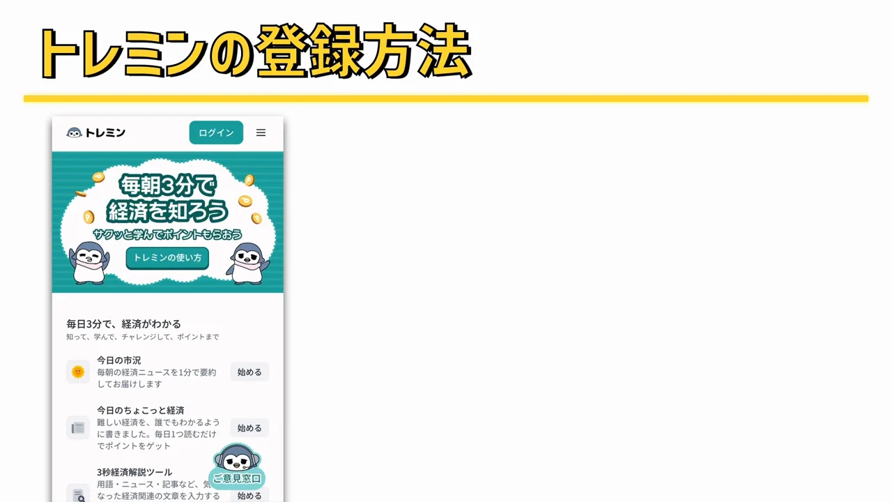 登録方法と特典