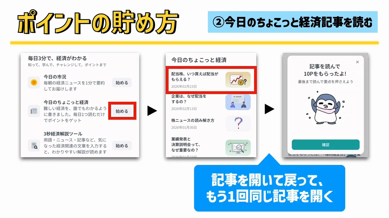 ポイントの貯め方②:経済記事の閲覧