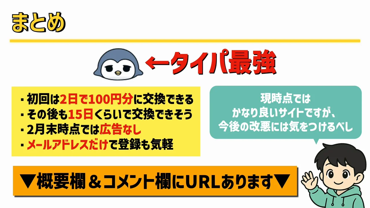 結論:改悪に備えて早めに始めて交換を