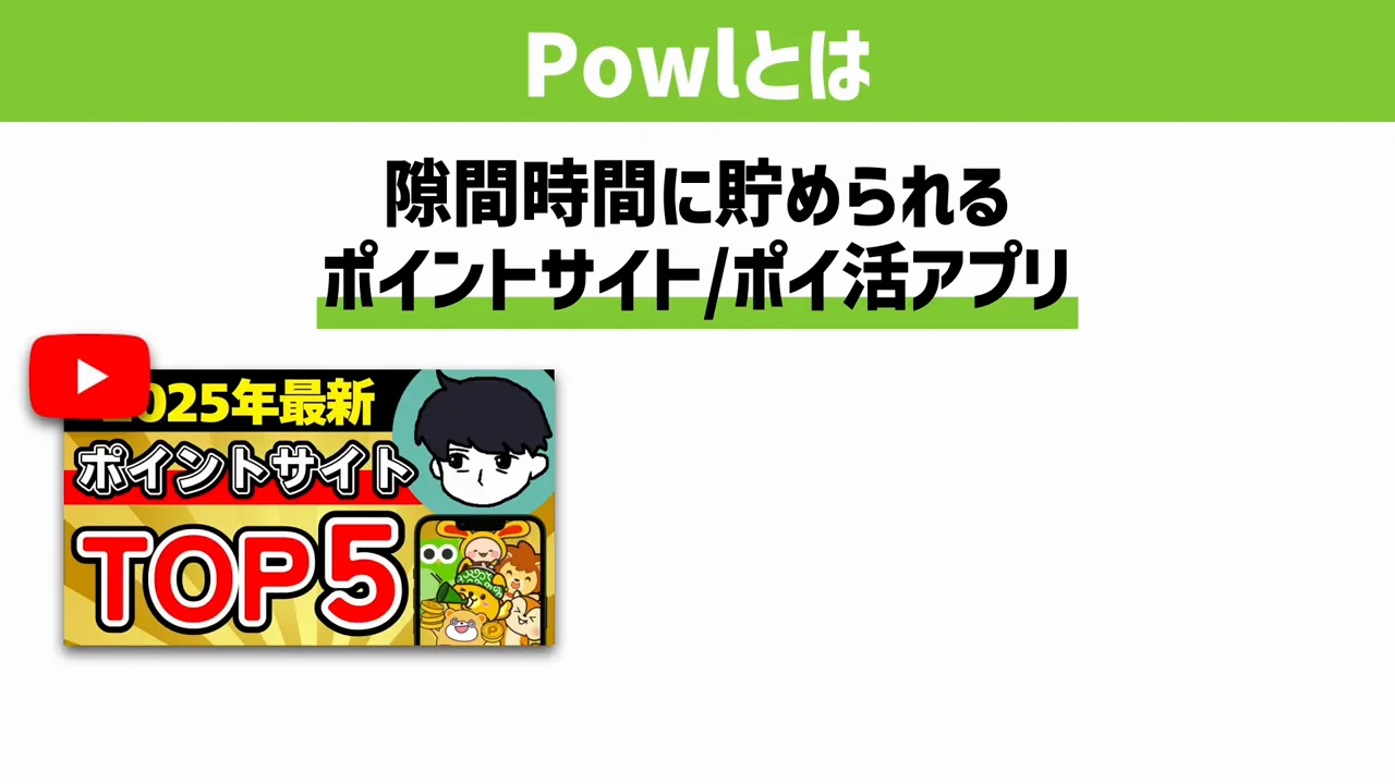 Powlとはどんなサービスか