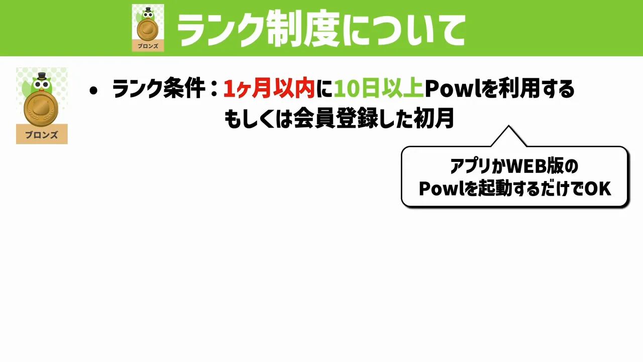 ブロンズ:条件は簡単だが、制度導入前より不利