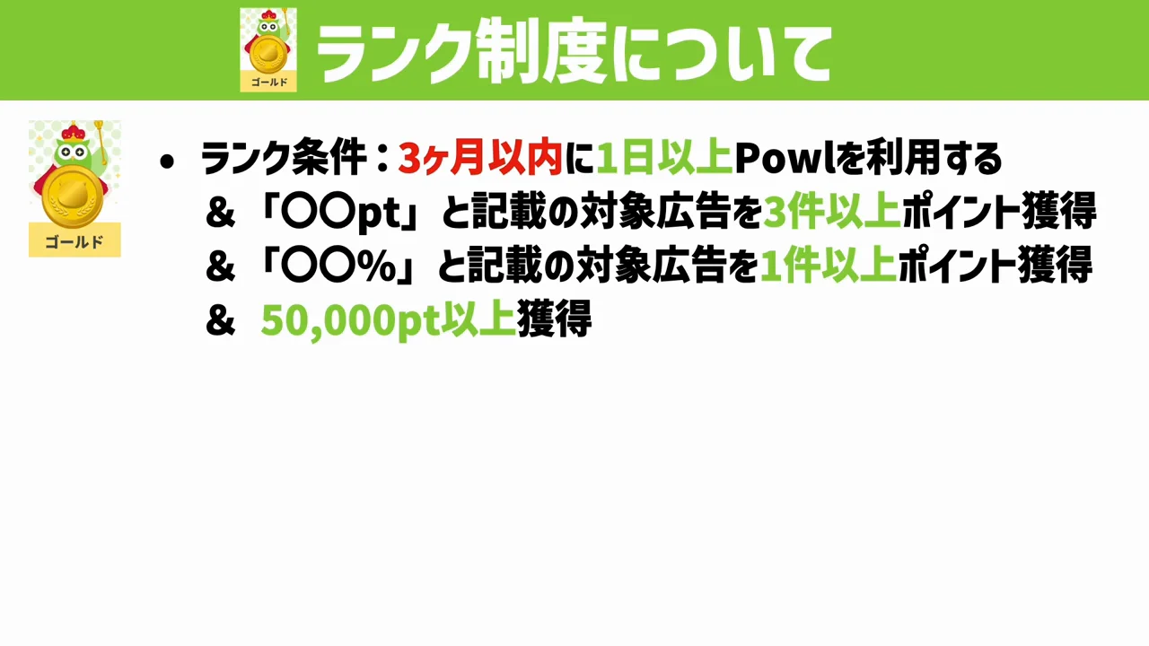 ゴールド:条件は多いが、他サイトほど難しくない