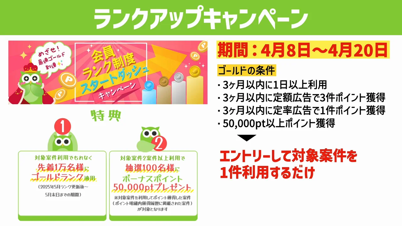 先着1万人がゴールドになれるキャンペーン