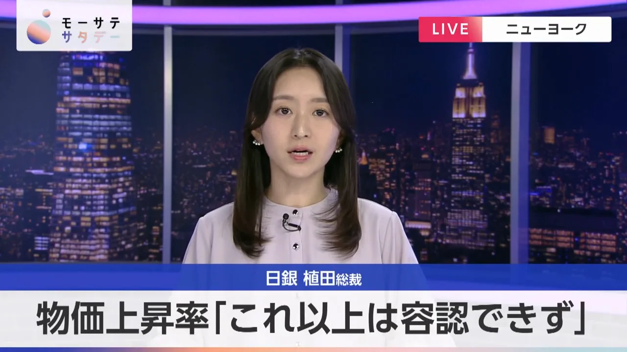 日銀・植田総裁「これ以上の物価上昇は容認できない」