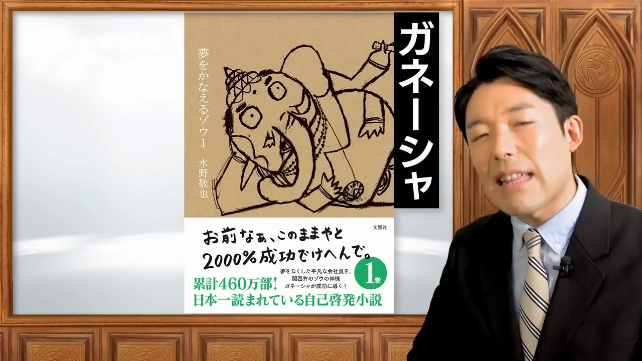 関西弁のガネーシャと「ちょうどいい凡人」
