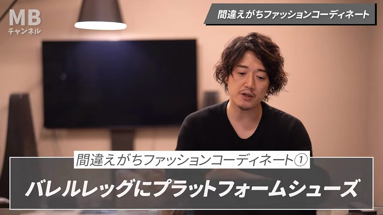 ① バレルレッグにプラットフォームシューズ