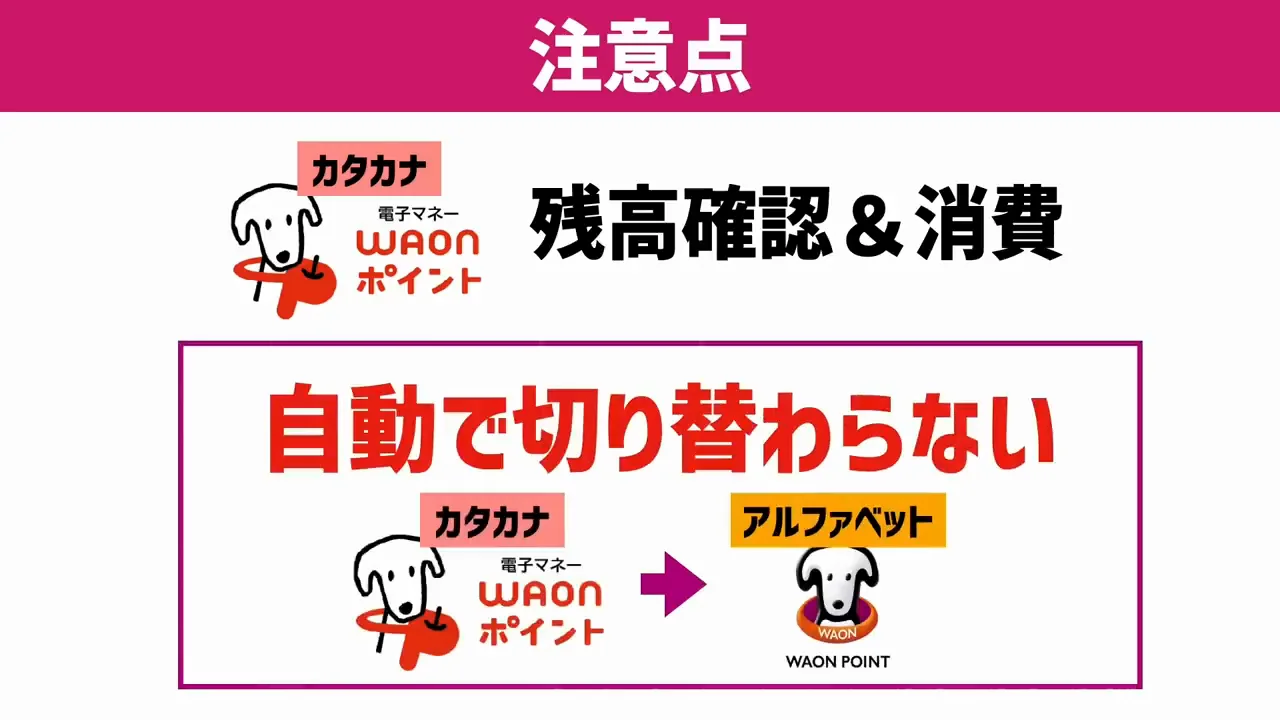 最大の注意点：既存ポイントは自動で切り替わらない