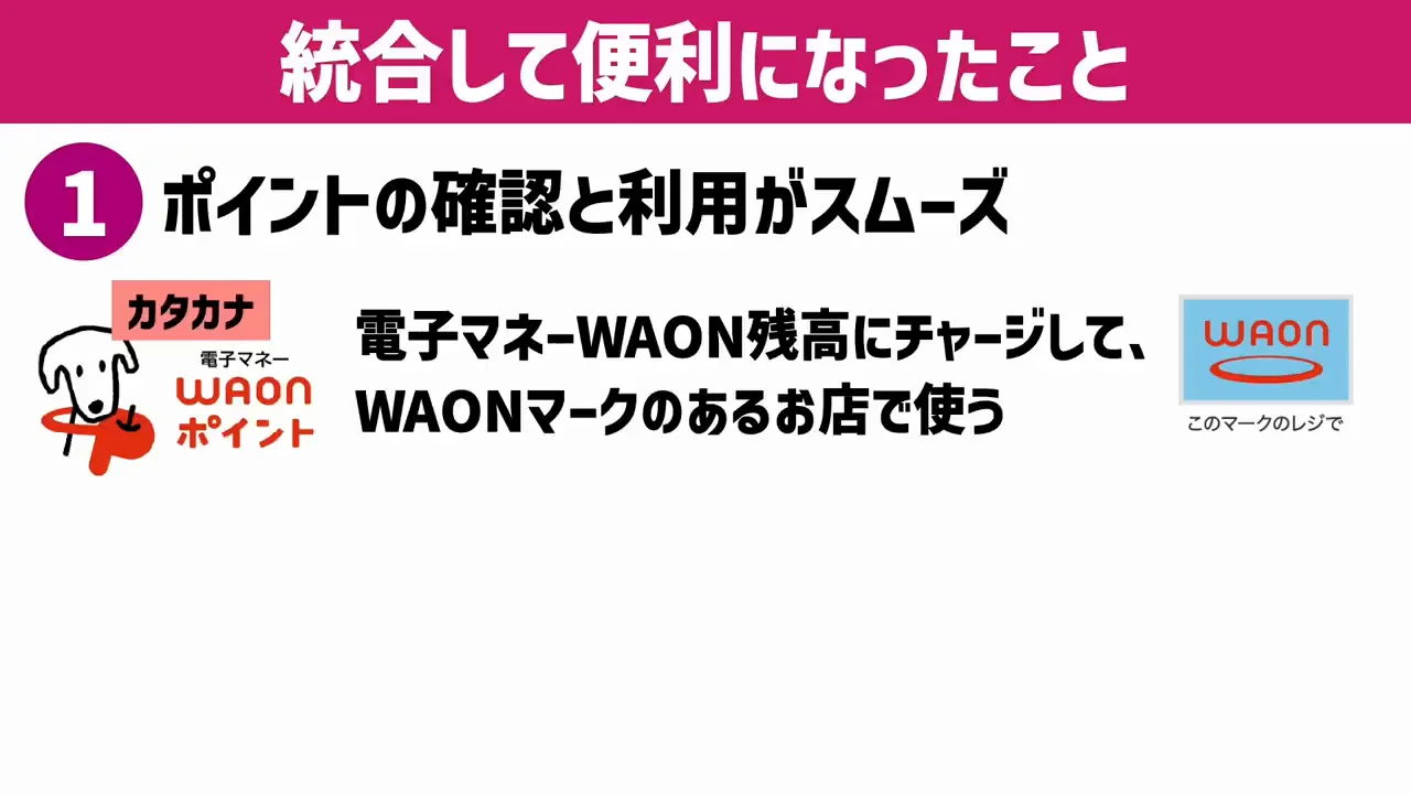 統合で便利になること