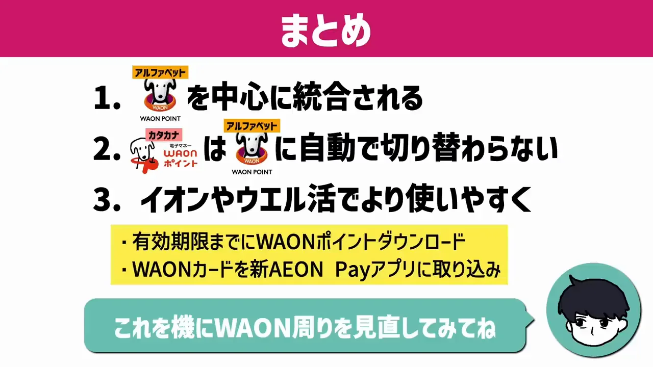 結論：方向性はよいが、旧ポイントの扱いに注意