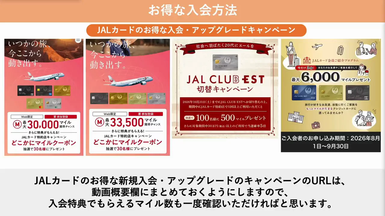 入会方法の注意点