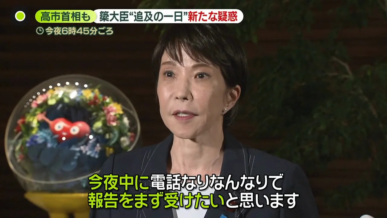 総理は今夜電話で、明日には直接聴取へ