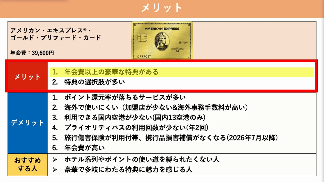 メリット：年会費以上の特典と選択肢の広さ