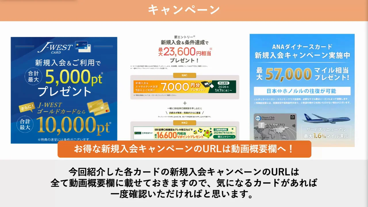 締めくくり:申し込みはキャンペーンを確認してから