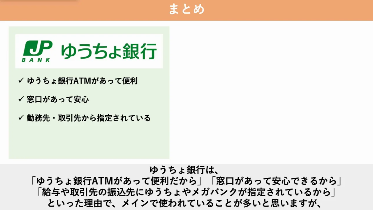 結論：ゆうちょからの切り替えと、ネット銀行に抵抗がある人への代案