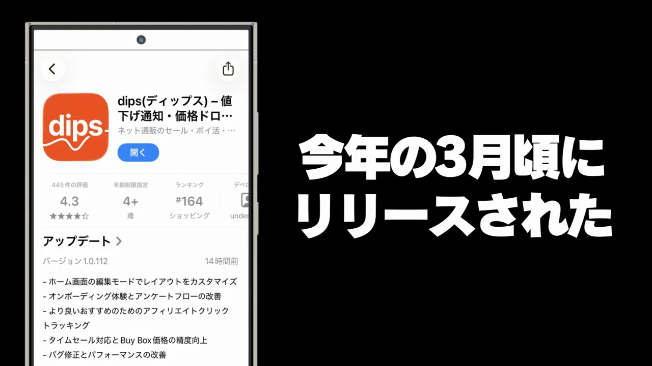 dipsはもともと価格追跡アプリ
