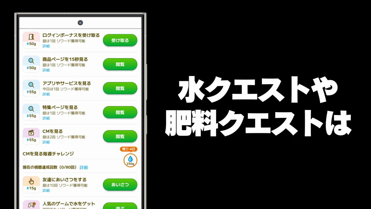 水と肥料の集めやすさは本家と違う