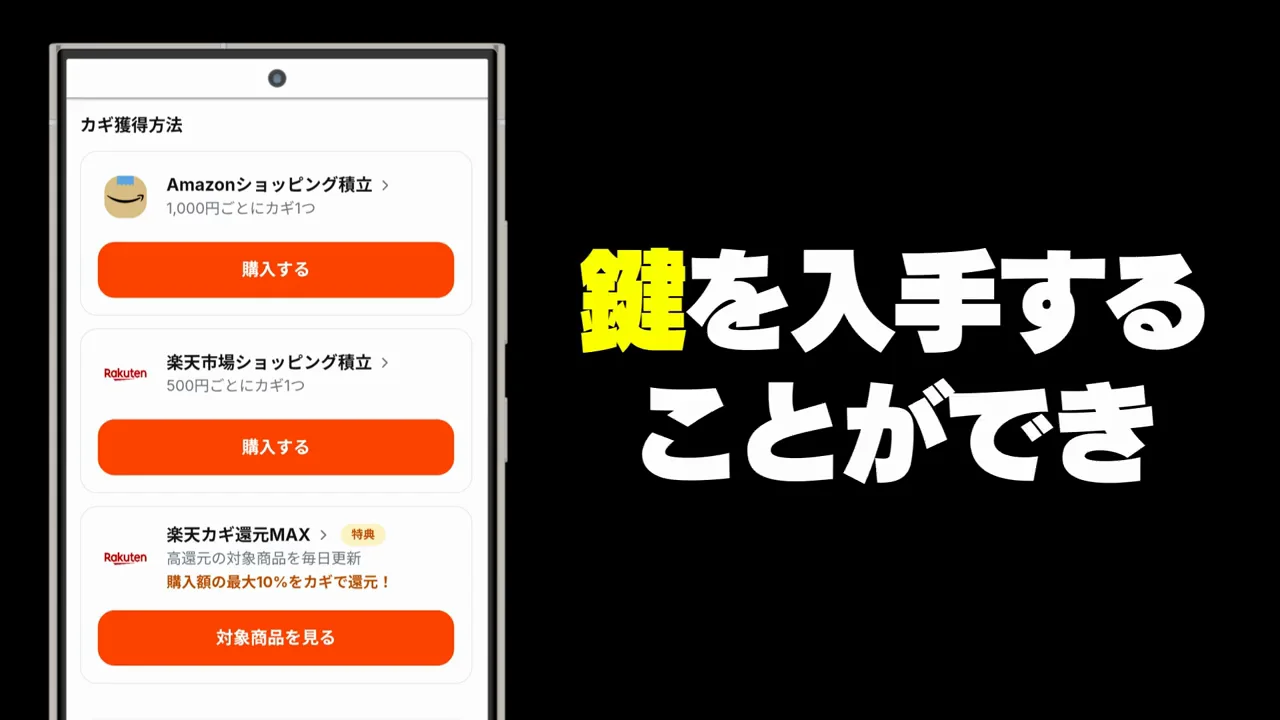 ファーム以外の機能2:買い物で集める「鍵」