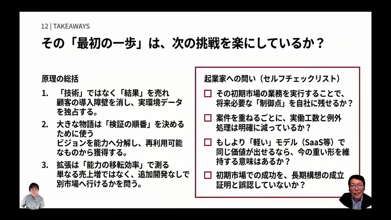まとめ：最初の一歩は、次の挑戦を楽にしているか