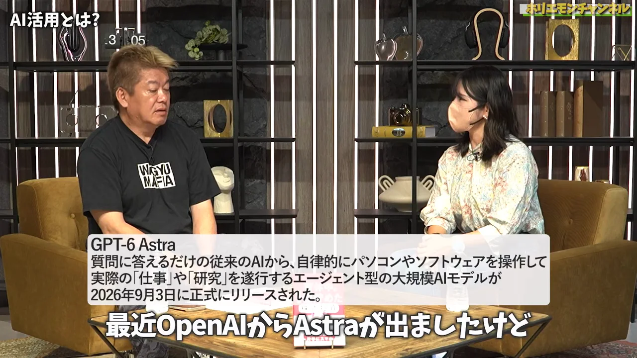 「アストラ」によるコンピューター操作の衝撃