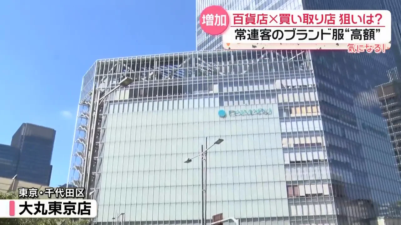 東京駅直結の百貨店に開いた買い取り店