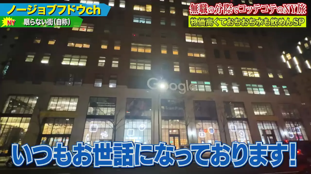 Googleのオフィス前とスターバックス リザーブ ロースタリー