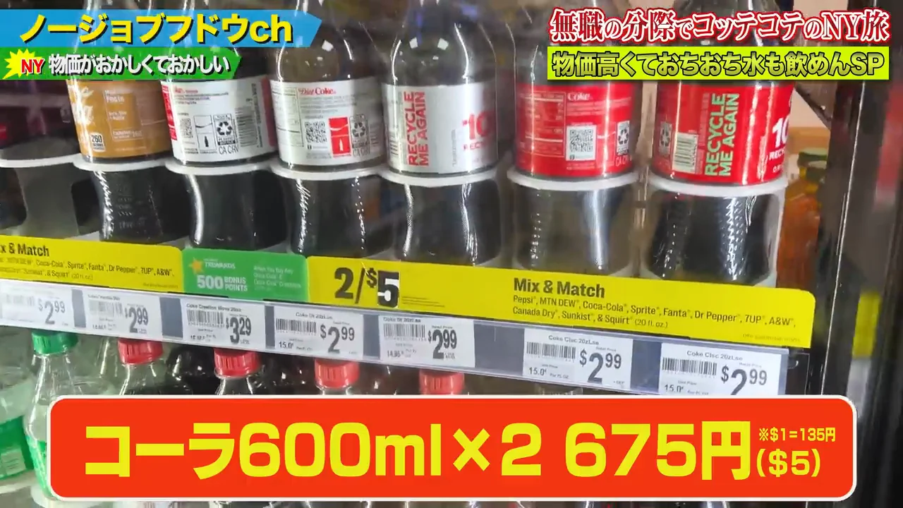 水も買えない物価