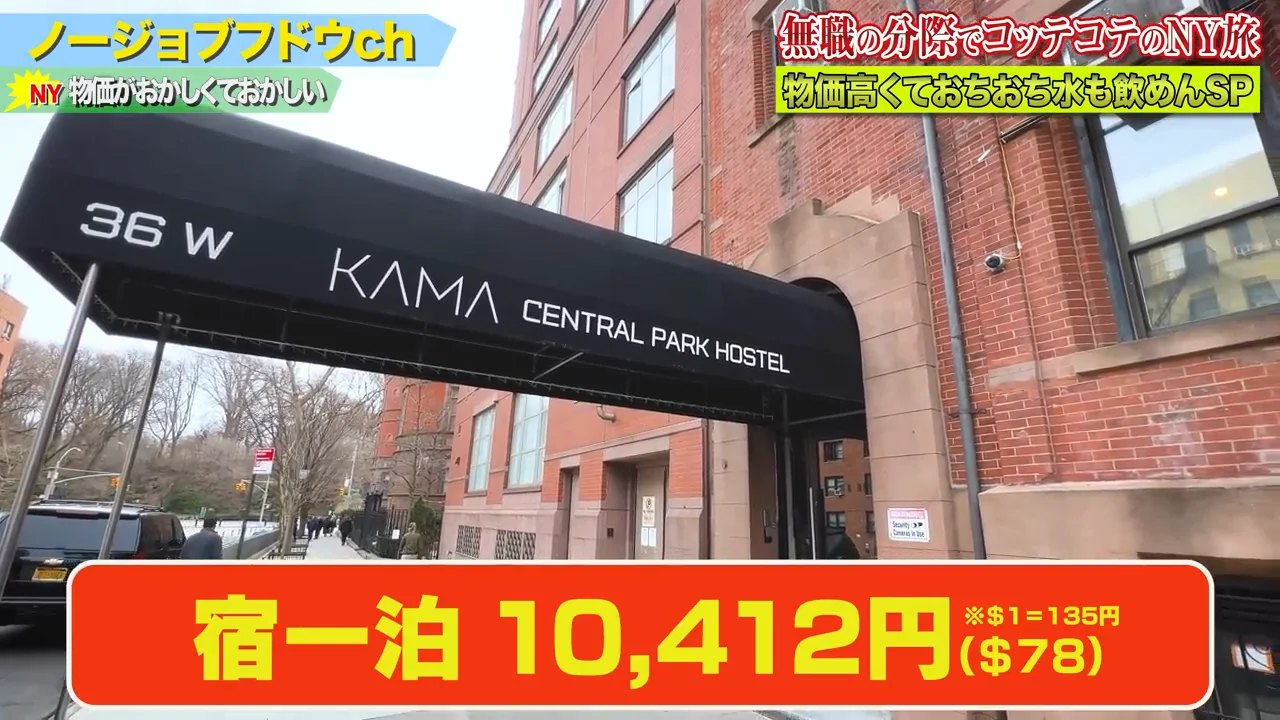 10人部屋の宿と「農民のような」初日
