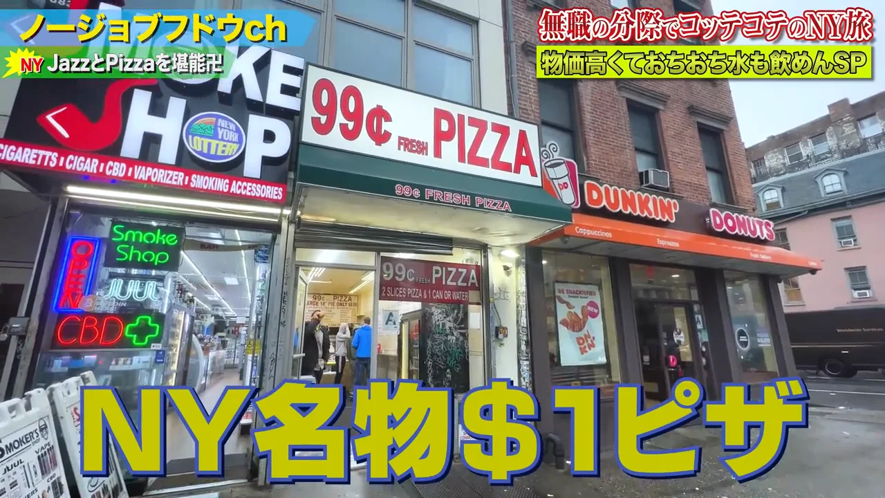 1ドルピザの食べ比べ