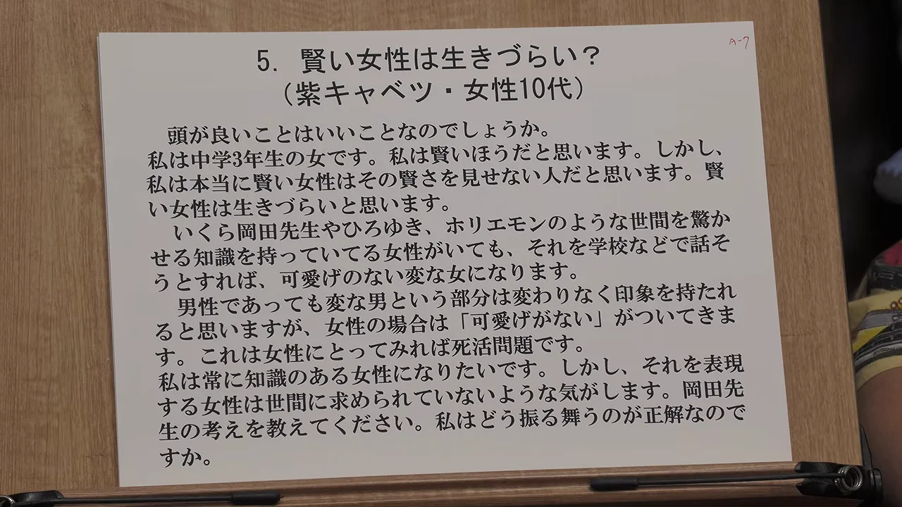 賢い女性は生きづらいのか