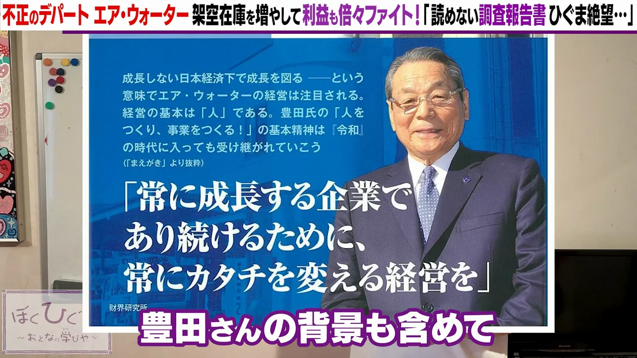 M&Aで膨らんだ売上1兆円の会社