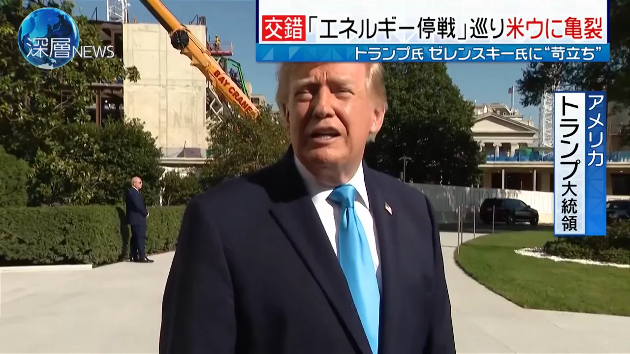 トランプ氏とゼレンスキー氏の関係悪化