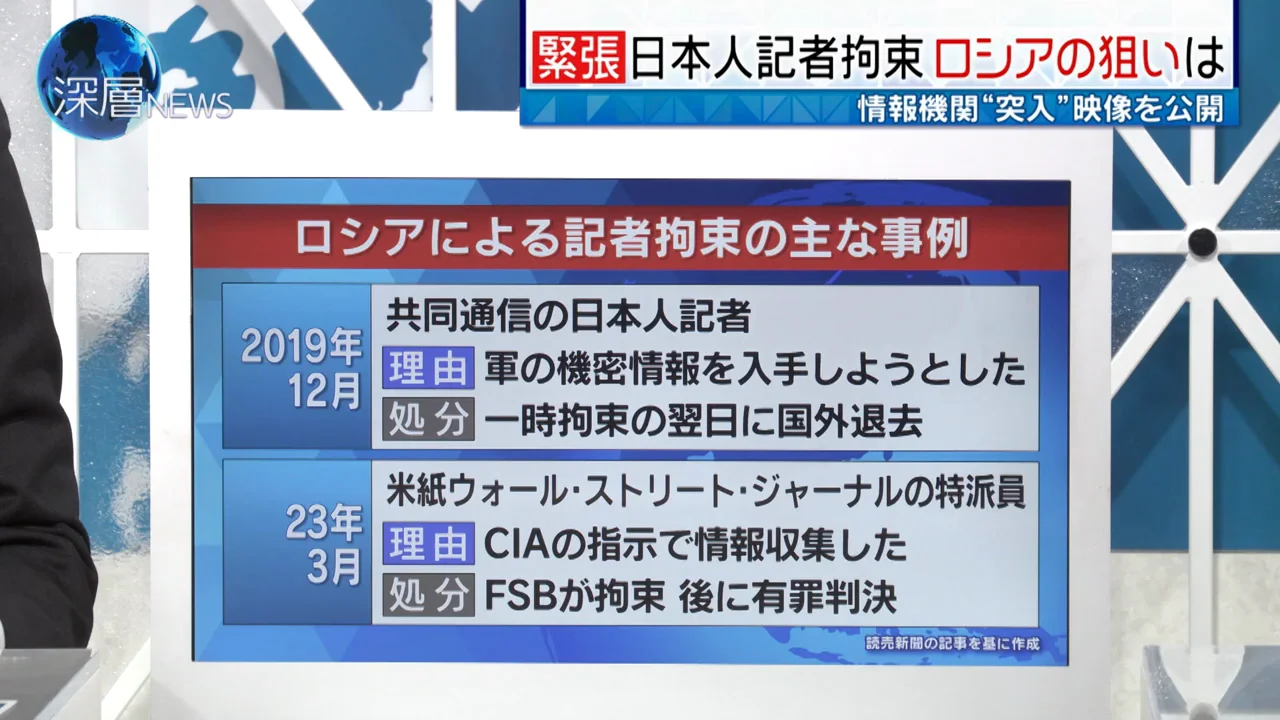 WSJ特派員事件との類似と長期化の懸念