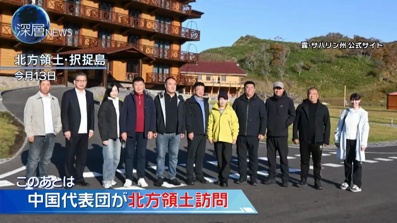 中国代表団のエトロフ訪問