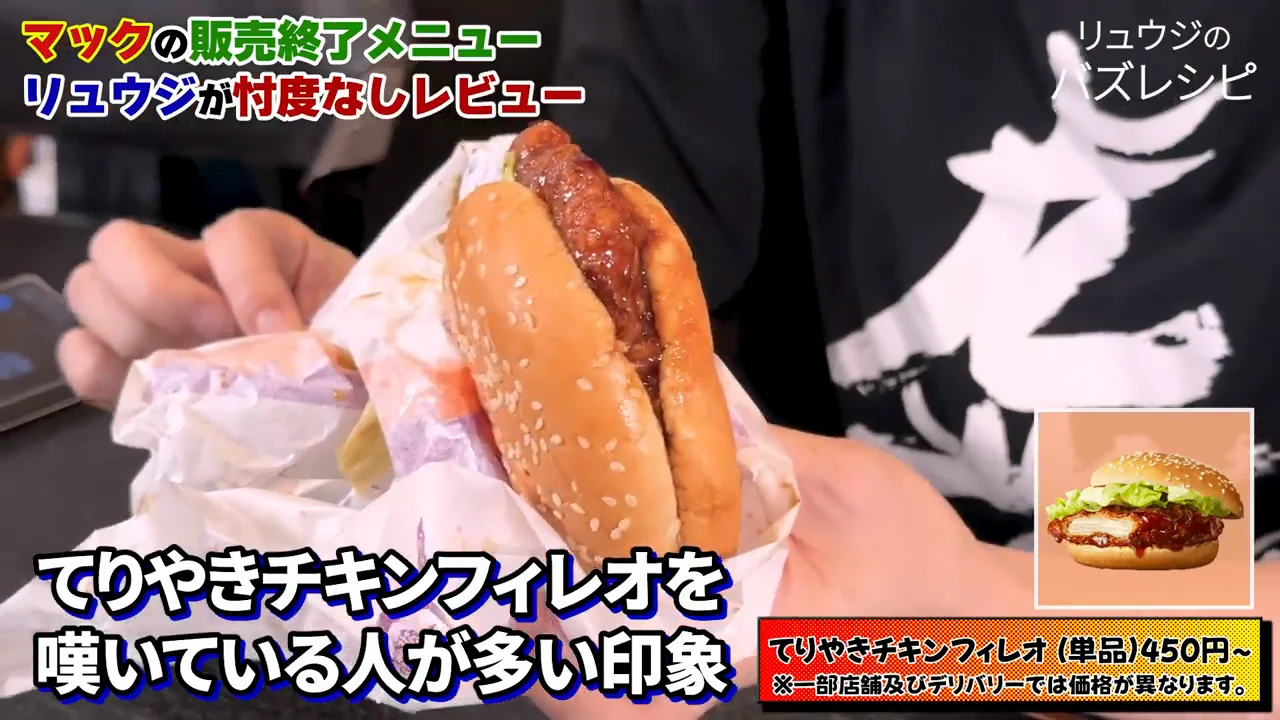 てりやきチキンフィレオ：文句なしのA評価