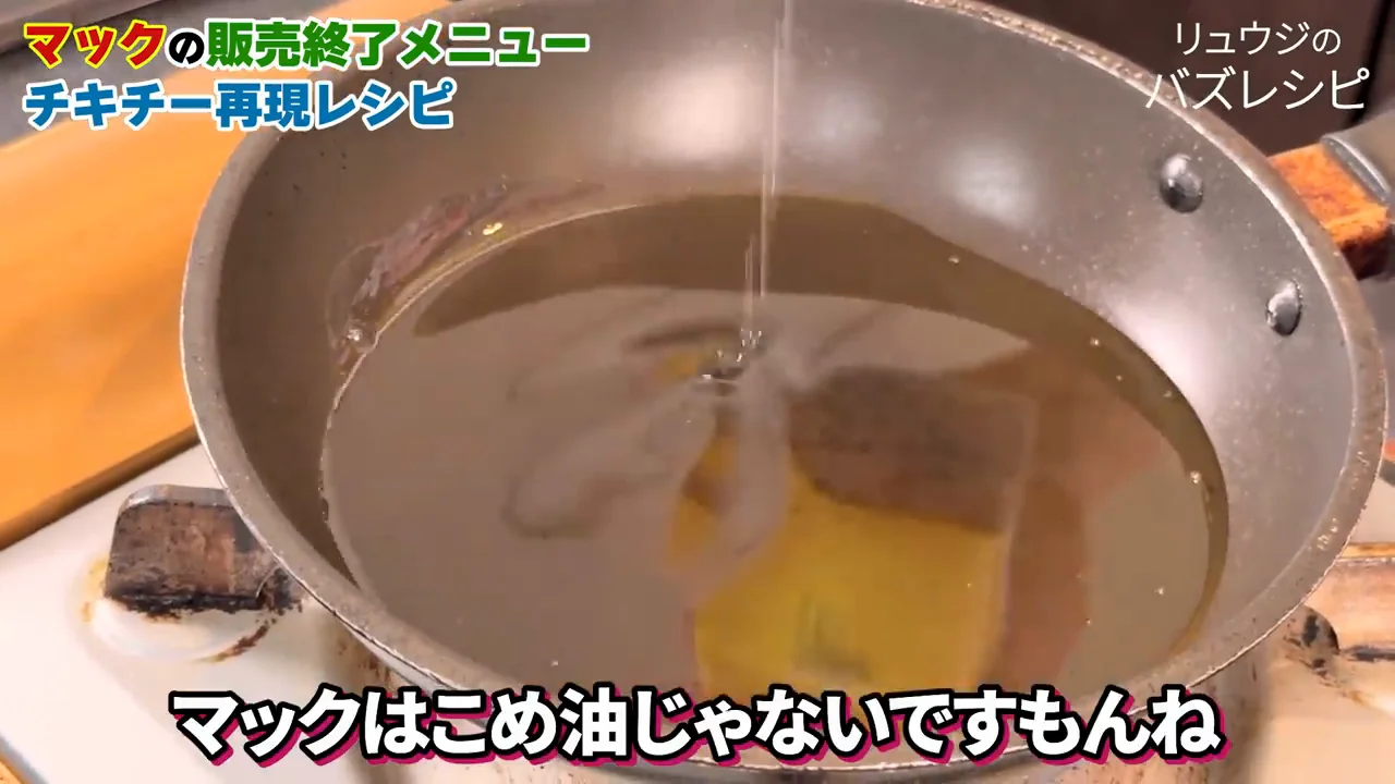 揚げ方：薄く伸ばし、少ない油で揚げる