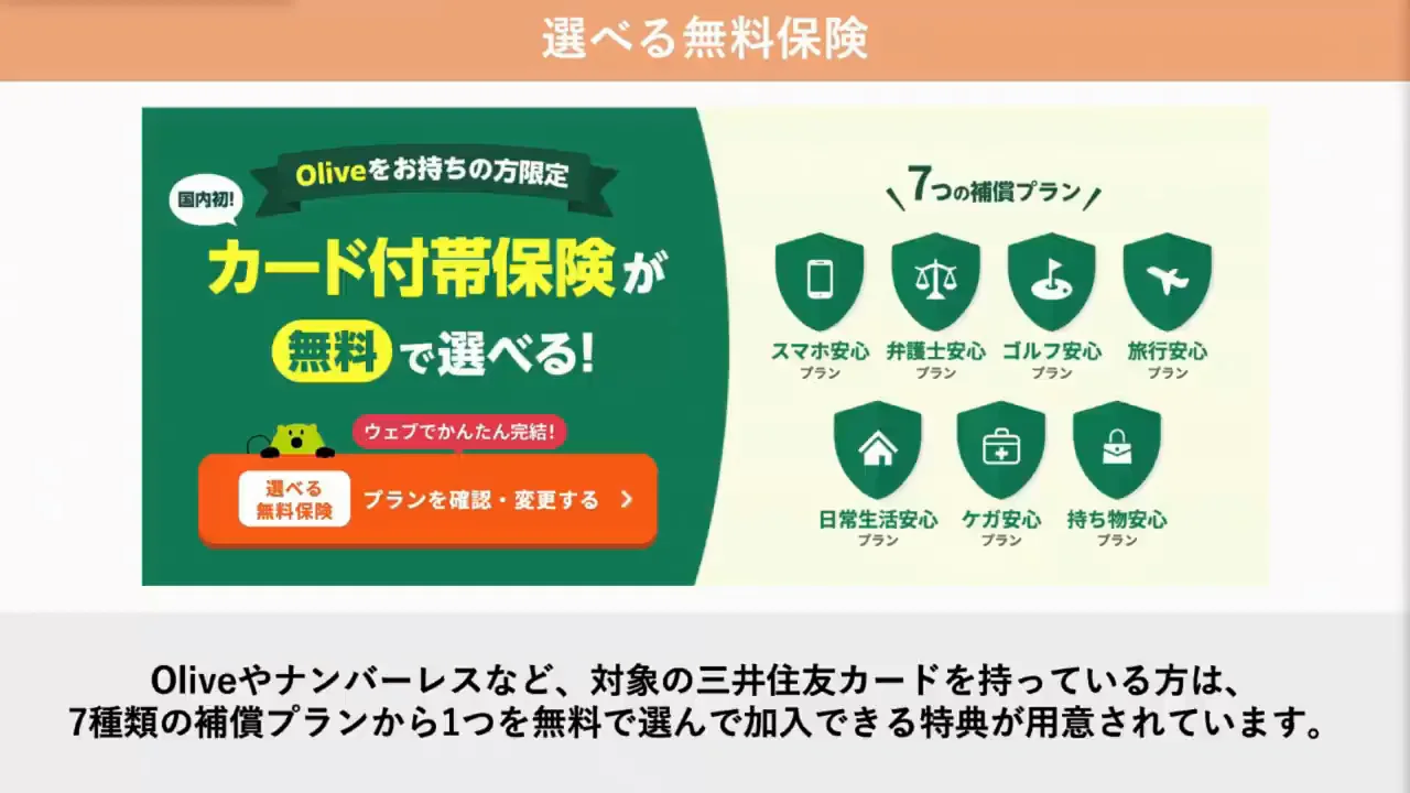 選べる無料保険を生活に合ったものへ変更する