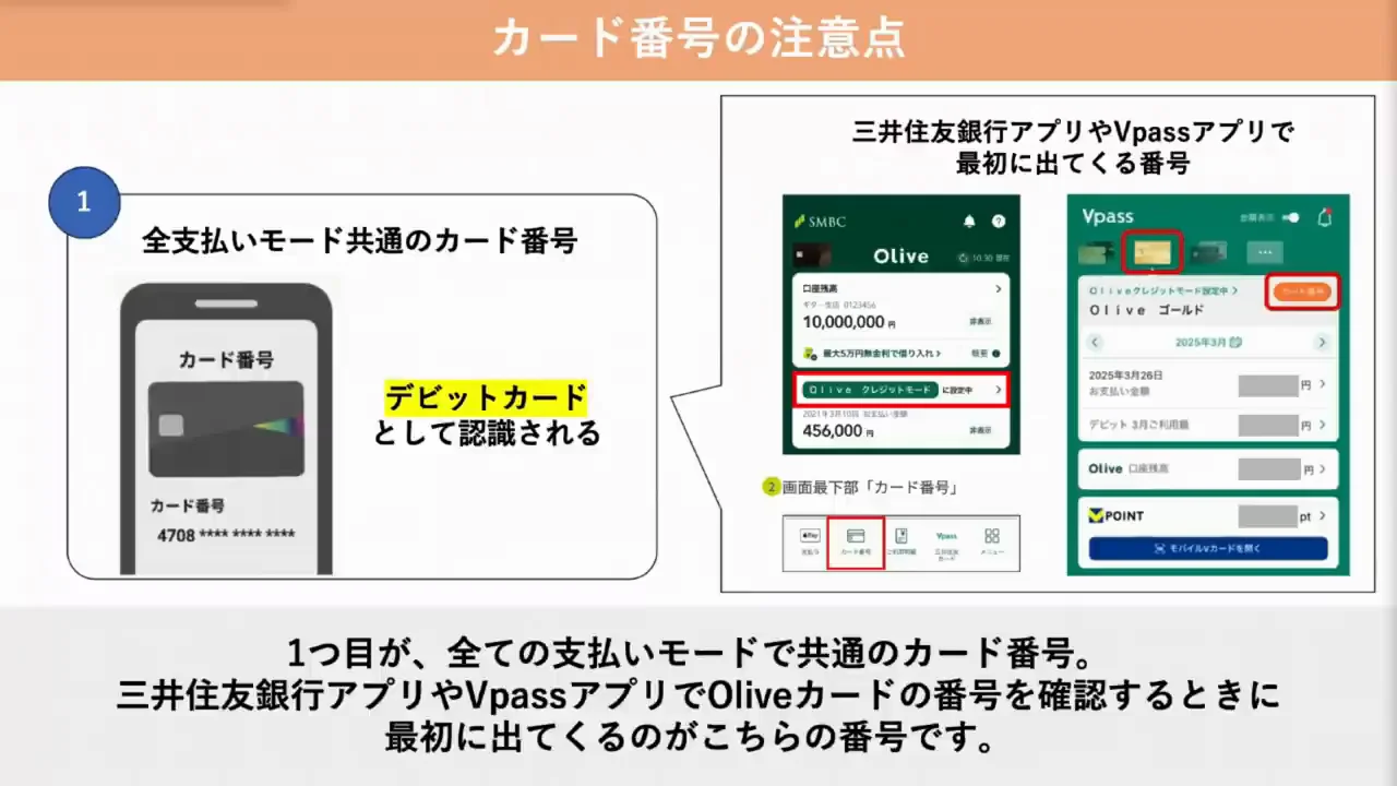 クレジットモード専用のカード番号を確認する