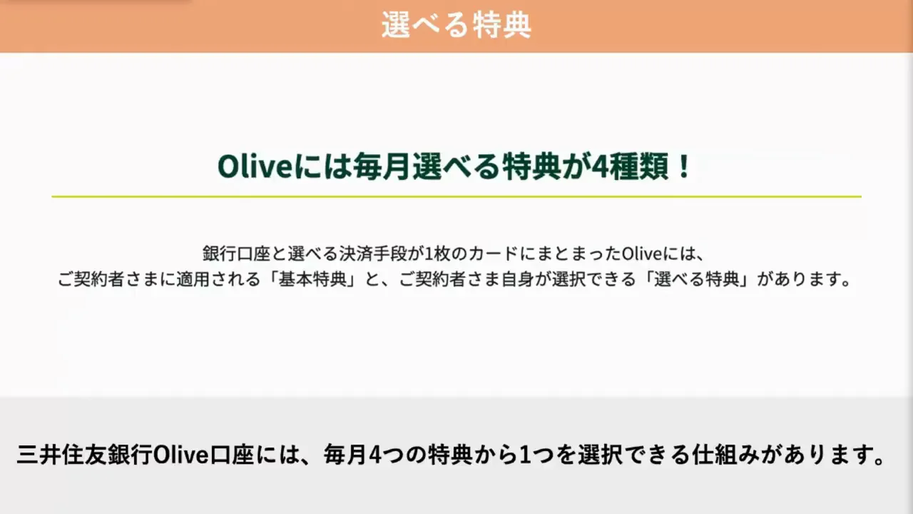 選べる特典は「給与・年金受取」で毎月200ポイント