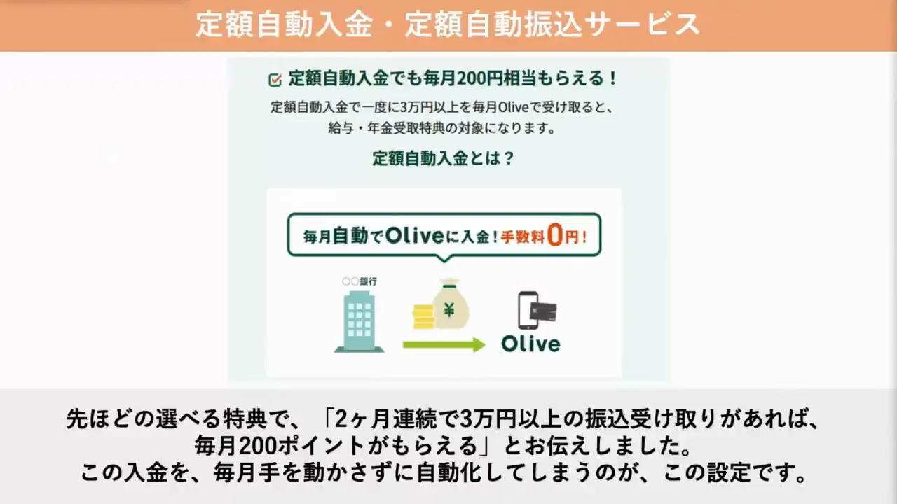 定額自動入金と定額自動振込で入金条件を自動化する