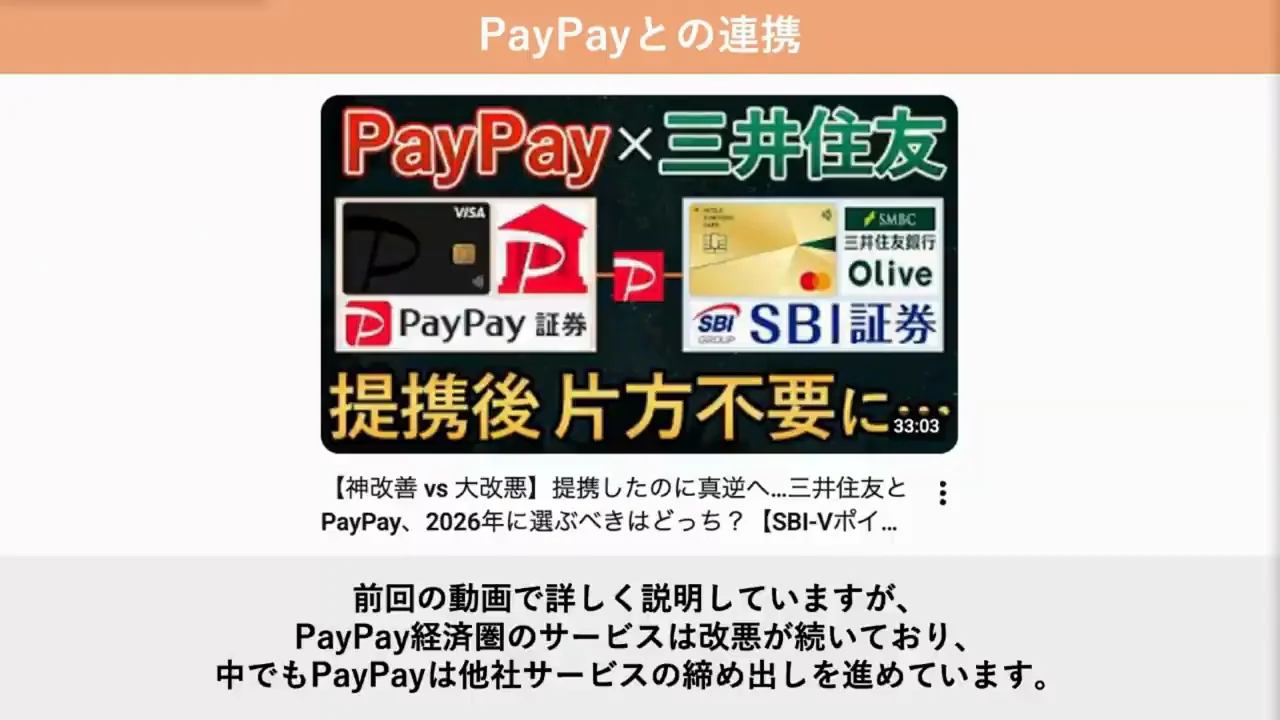 PayPayとの連携