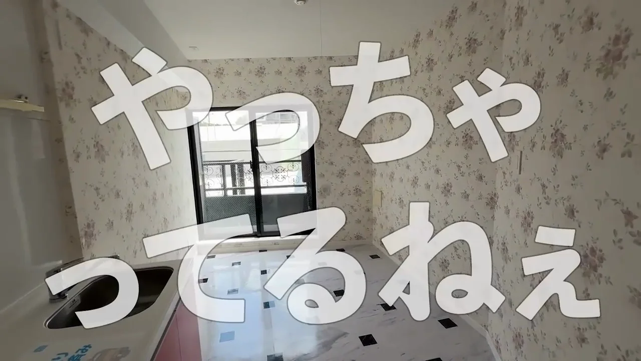 リビング:一面のバラ柄と赤いキッチン