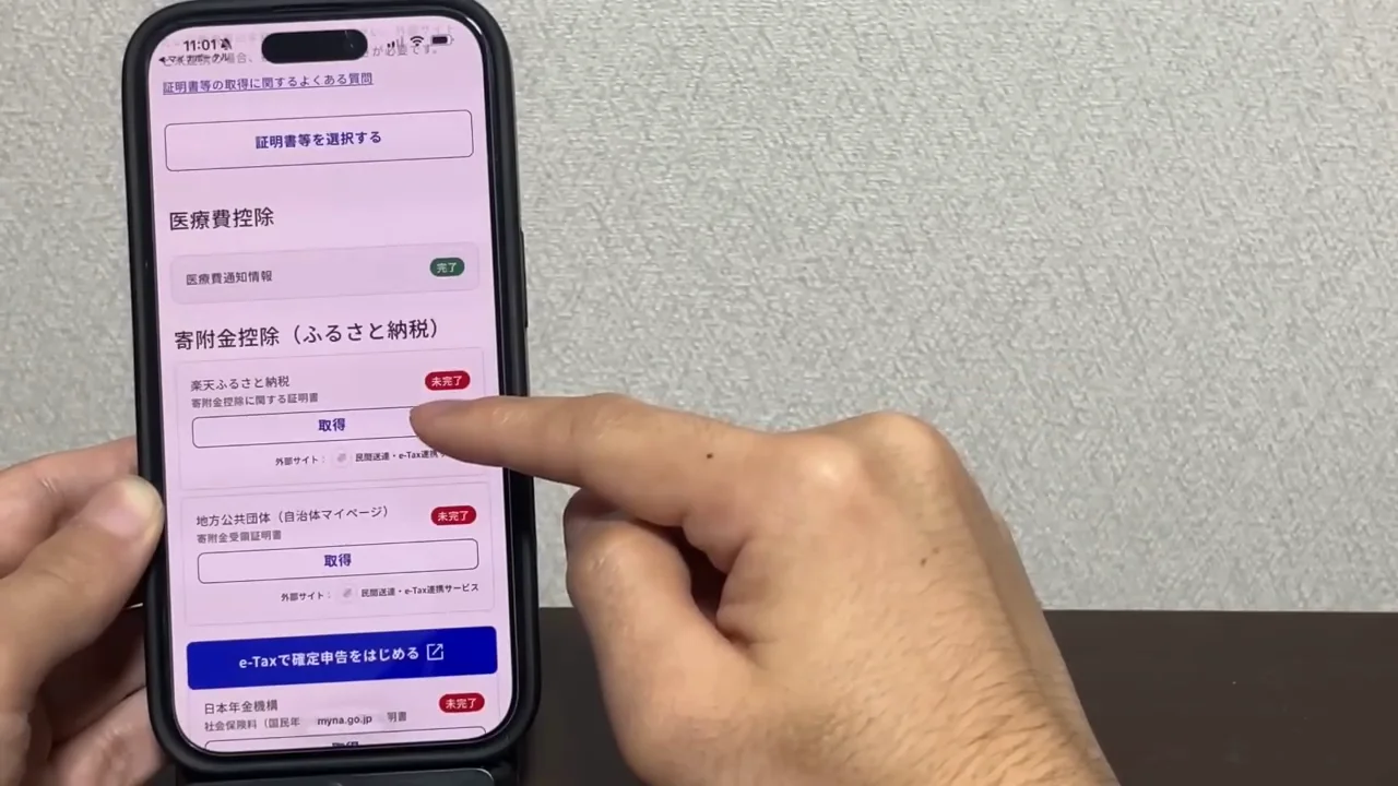 楽天ふるさと納税の連携：認証を繰り返す手順