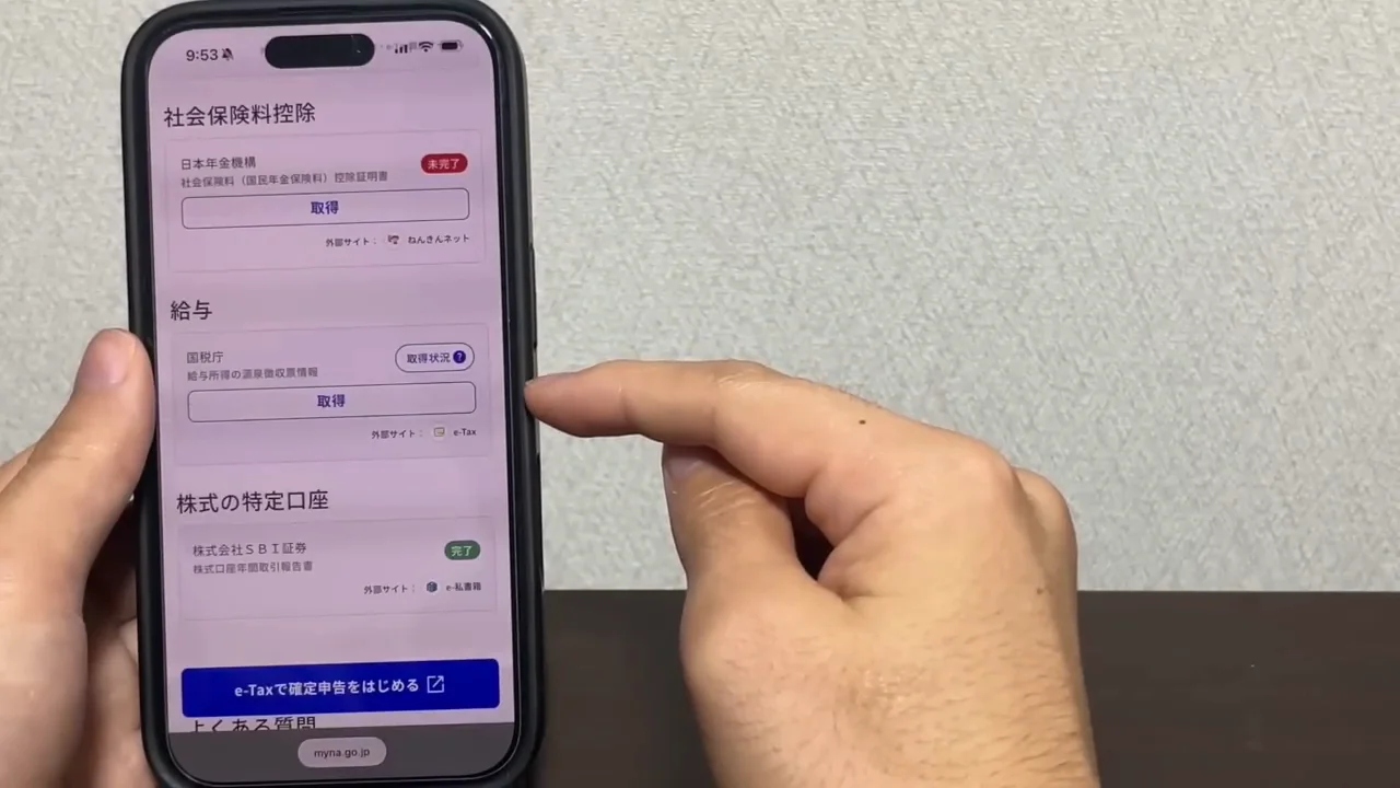 源泉徴収票：e-Taxでの情報取得の登録